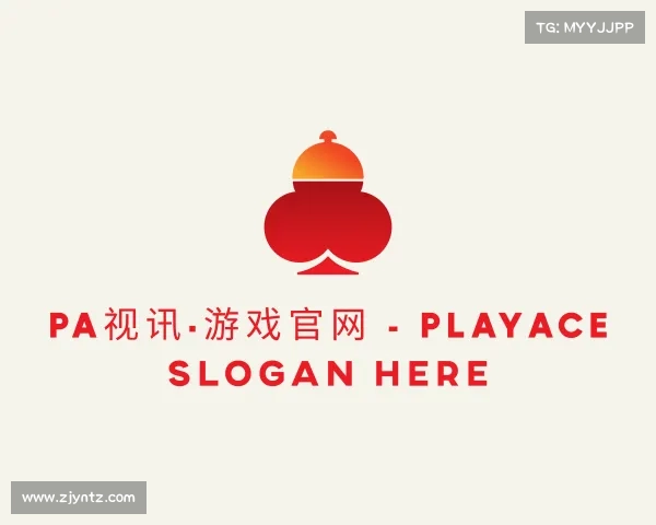 认识PA视讯·游戏官网 - PlayAce